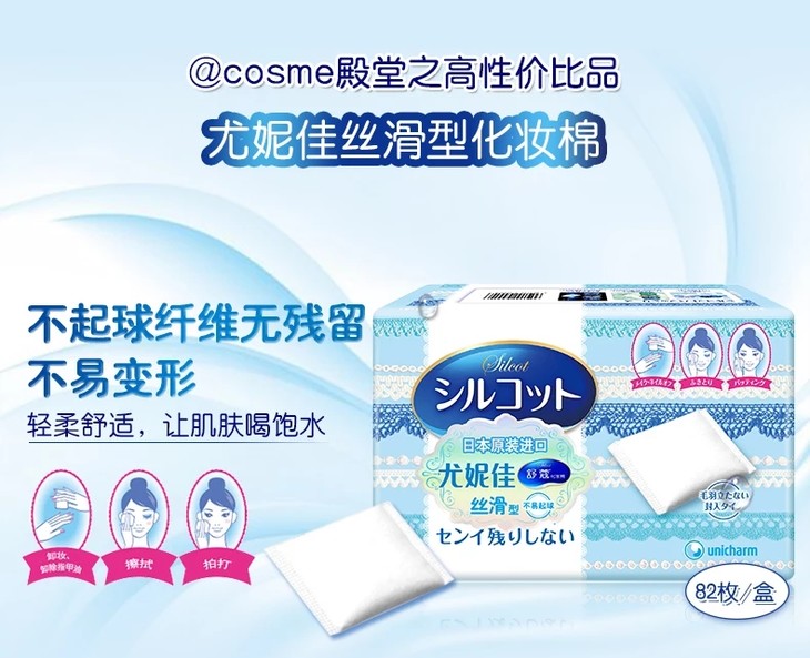 【尤妮佳官方】日本舒蔻化妆棉补水丝滑多功能洁面卸妆棉盒装82枚