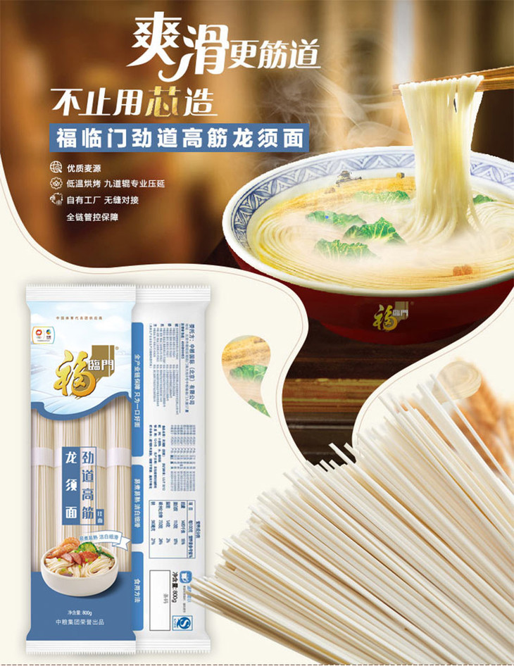 中粮福临门劲道高筋龙须面800g - 中粮健康生活
