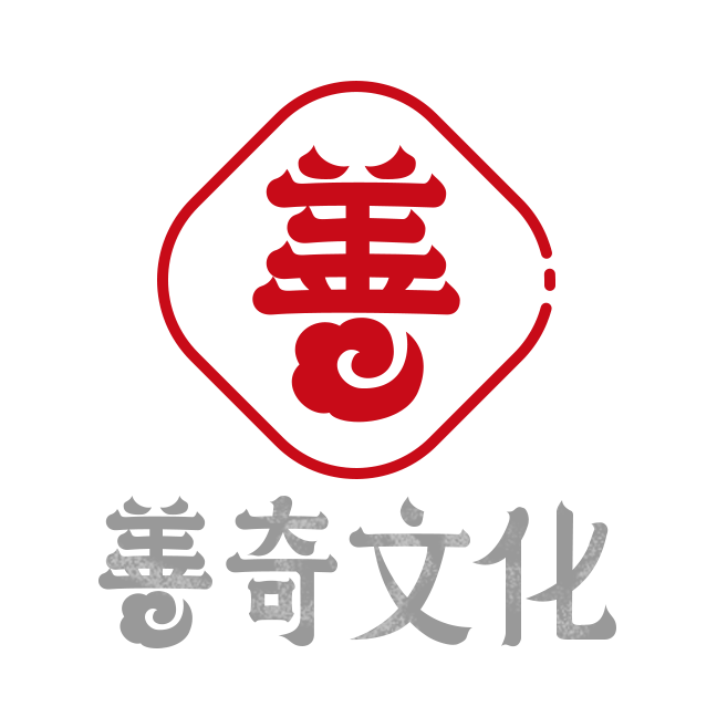 善奇文化210516