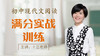 4-2 实战演练及满分解题示例 商品缩略图0