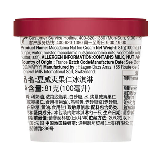 哈根达斯夏威夷果仁冰淇淋 商品图1