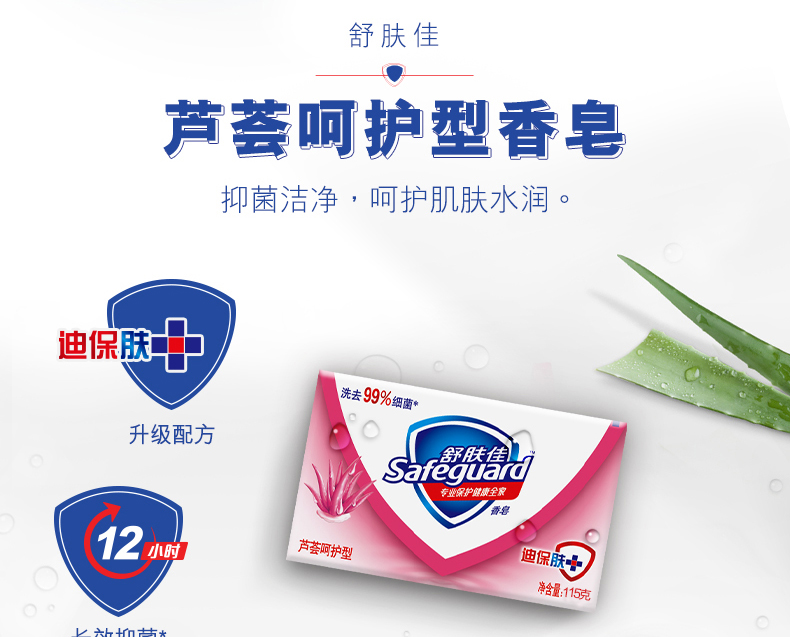 舒肤佳芦荟香皂100g (2301004) - 美林美妆旗舰店