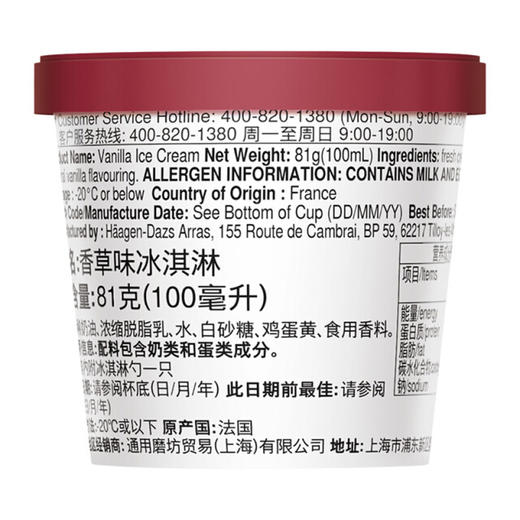 哈根达斯香草冰淇淋 商品图1