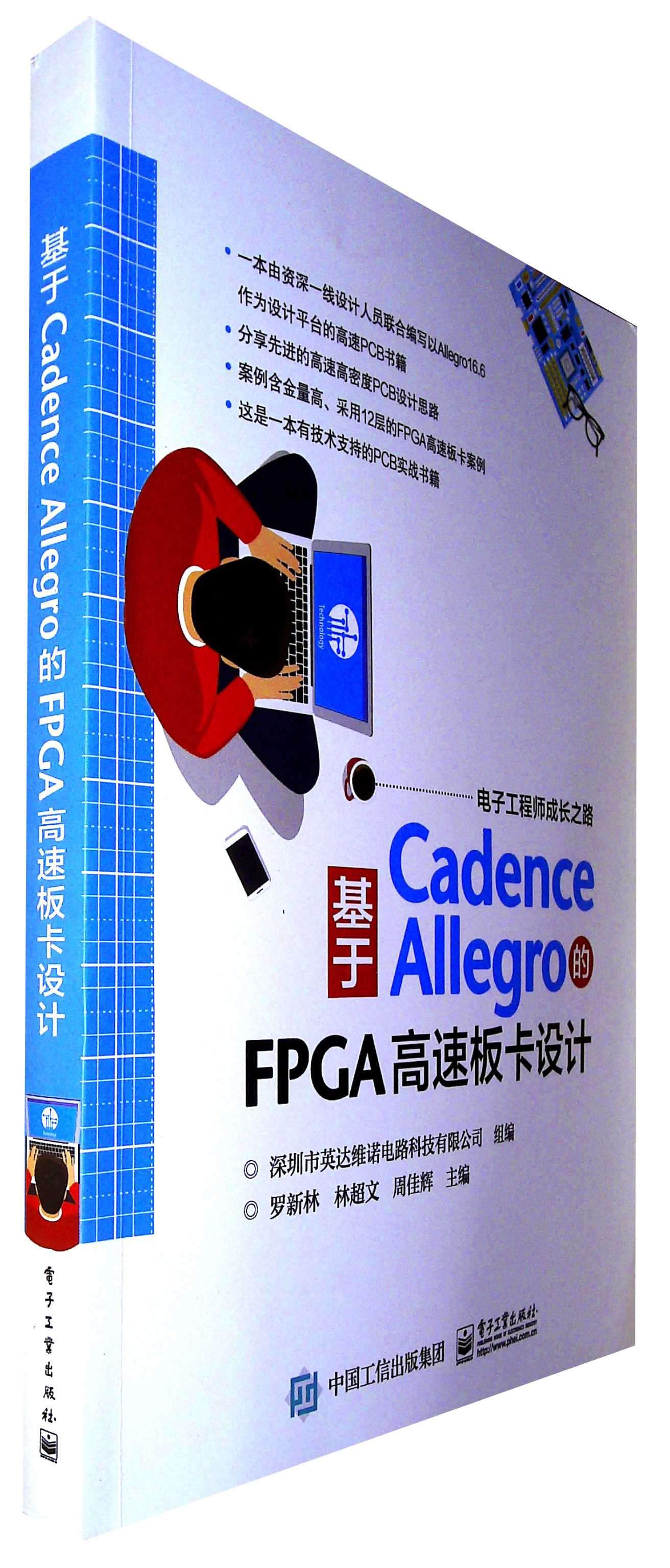 基于cadence Allegro的fpga高速板卡设计