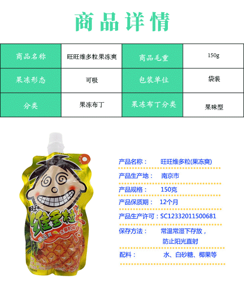 (特价)旺旺维多粒果冻菠萝味150g