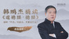 道经-第一讲 商品缩略图0