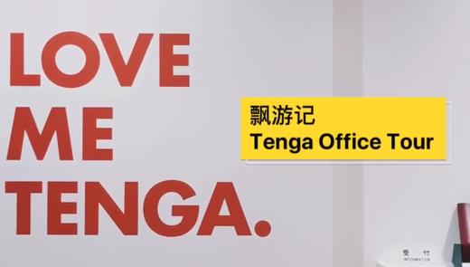TENGA Official Tour 商品图0