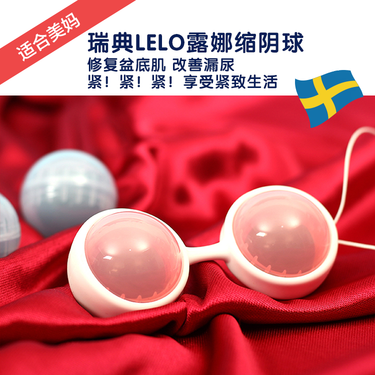 瑞典lelo缩阴球,改善盆底松弛,漏尿,越用越紧,提升性福感