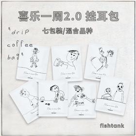 喜乐一周挂耳包