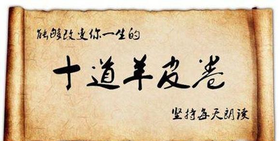 《羊皮卷》精简版