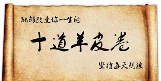 《羊皮卷》精简版 商品图0