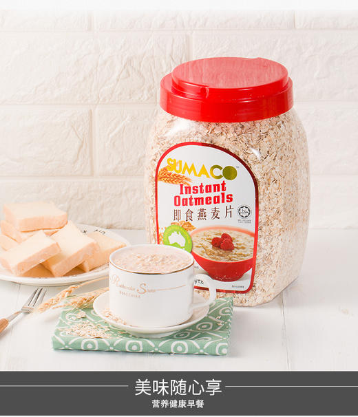 马来西亚 素玛哥牌即食燕麦片 1kg 商品图1