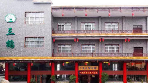 《三鹤厂歌》 商品图0