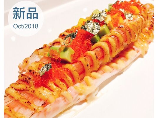 爱马仕黄金长蟹柳