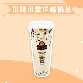 西比奇招牌水果珍珠奶茶