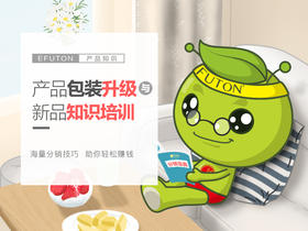 产品包装升级及新品知识培训