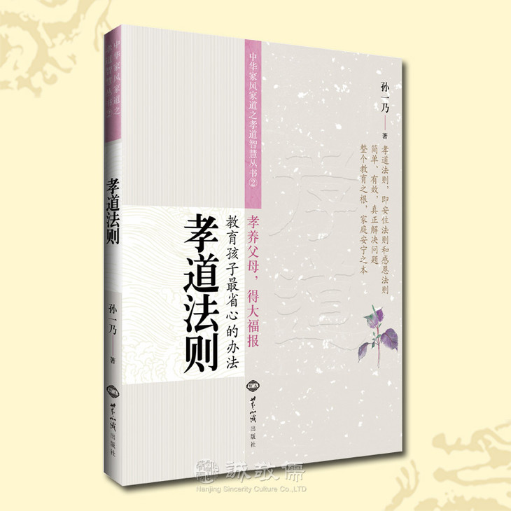 孝道法则 封面.jpg