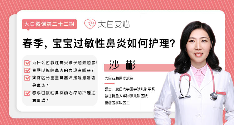 春季，宝宝过敏性鼻炎护理