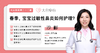 春季，宝宝过敏性鼻炎护理 商品缩略图0