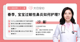 春季，宝宝过敏性鼻炎护理