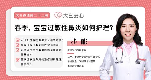 春季，宝宝过敏性鼻炎护理 商品图0