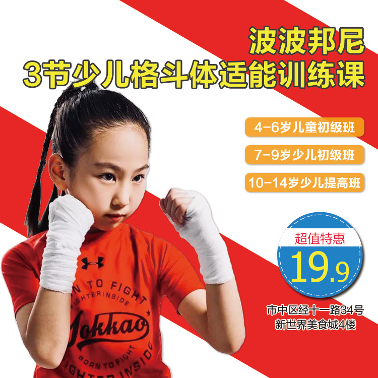 9元】抢波波邦尼少儿格斗体适能训练课3节!提高孩子反应能力,灵敏性!