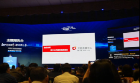2019年3月20日卫星直播中心杨主任在2019CCBN主题报告会发表演讲