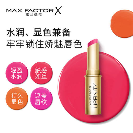 maxfator蜜丝佛陀恒彩润泽锁色唇膏