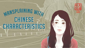 Social Chinese | 社交汉语