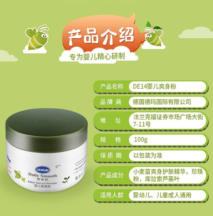 德敏舒爽身粉女婴儿止汗新生宝宝玉米粉扑婴幼儿痱子粉不含滑石粉