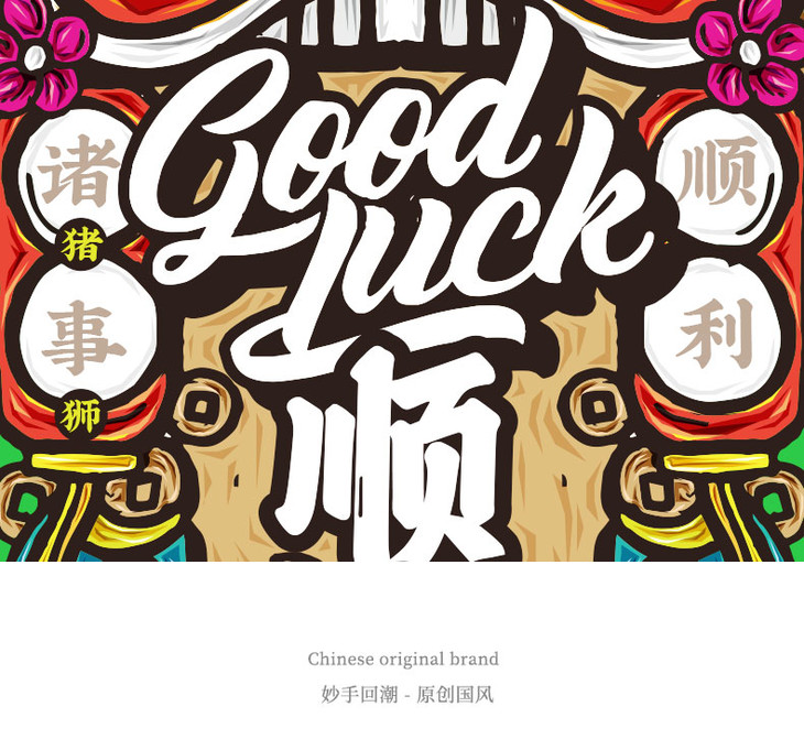 诸事顺利头像,顺利头像,一切顺利头像_大山谷图库