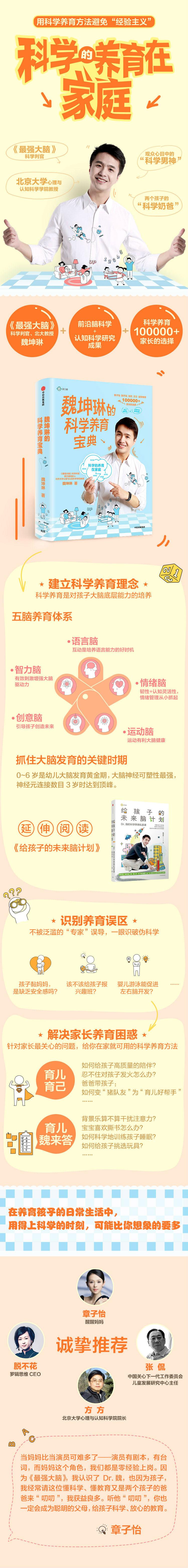 750-N(科学养育宝典 脑计划).jpg