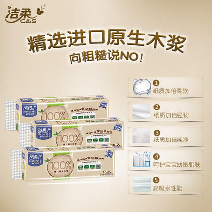 1800g洁柔自然木无芯卷纸10+2 商品图1