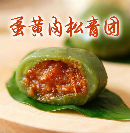 美味小青团（于3月25日开团预定，4月1日12点后到店自提） 商品图5