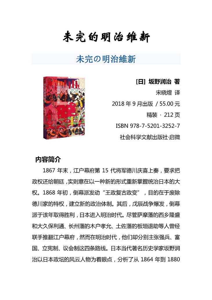 启微 未完的明治维新 日 坂野润治