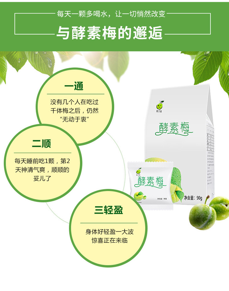 【酵素果】广元堂纤梅酵素千体梅子青梅类食品凉果蜜饯