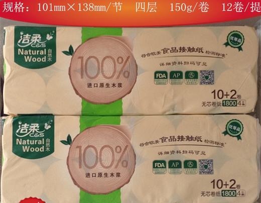 1800g洁柔自然木无芯卷纸（10+2） 商品图1