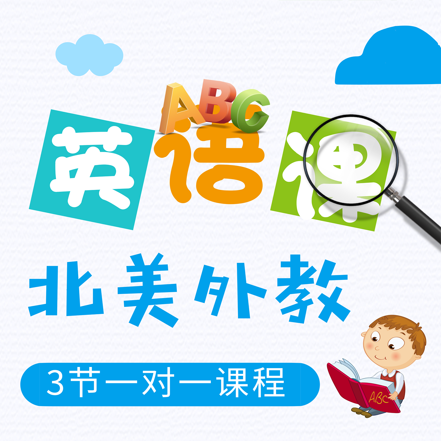 【4-12岁】动物主题英语课3节,北美真人外教1