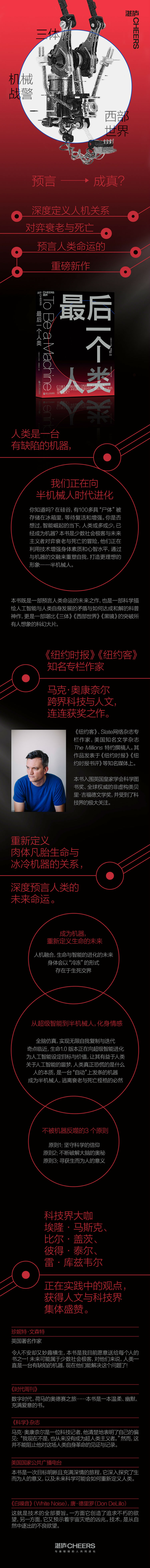 最后一个人类详情页海报750x-1.jpg