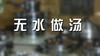 安利皇后锅无水做汤！ 商品缩略图0