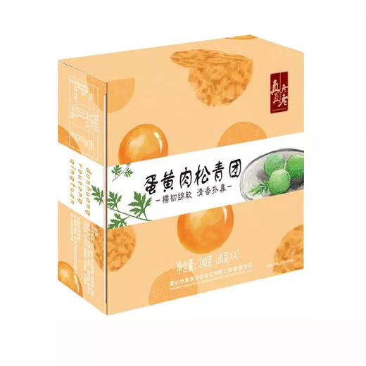 美味小青团（于3月25日开团预定，4月1日12点后到店自提） 商品图1