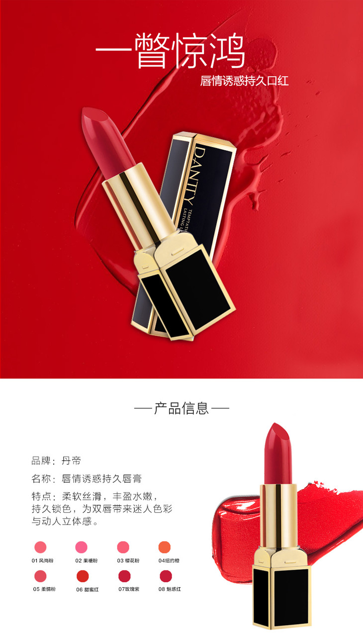 丹帝唇情诱惑持久唇膏口红不脱色修饰唇纹高显色保湿