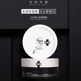 蛇毒眼膜SpaTreatment UMB纳米弹力黑蛇毒眼膜 60枚新款