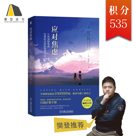 应对焦虑-渐时式肌肉放松 商品图0