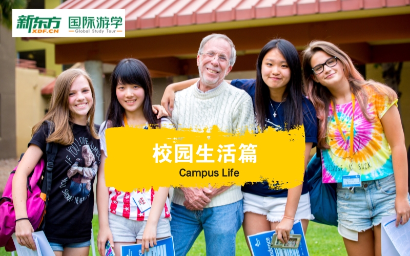 海外游学英语视频教学——校园生活篇