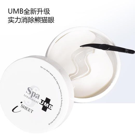 蛇毒眼膜SpaTreatment UMB纳米弹力黑蛇毒眼膜 60枚新款 商品图1