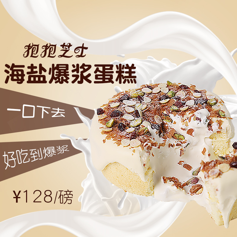 海盐奶盖熔岩爆浆蛋糕