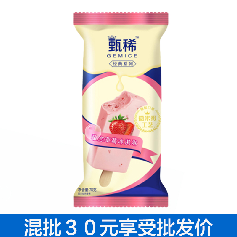 伊利牧场甄稀挚恋草莓蛋糕 混批满30元享受批发价(冰淇淋类)