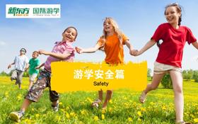 海外游学英语视频教学——游学安全篇