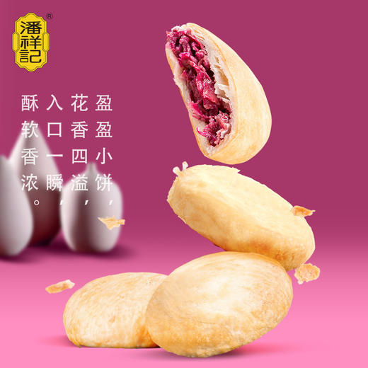 潘祥记经典玫瑰鲜花饼云南特产糕点传统休闲小零食点心玫瑰饼包装面包